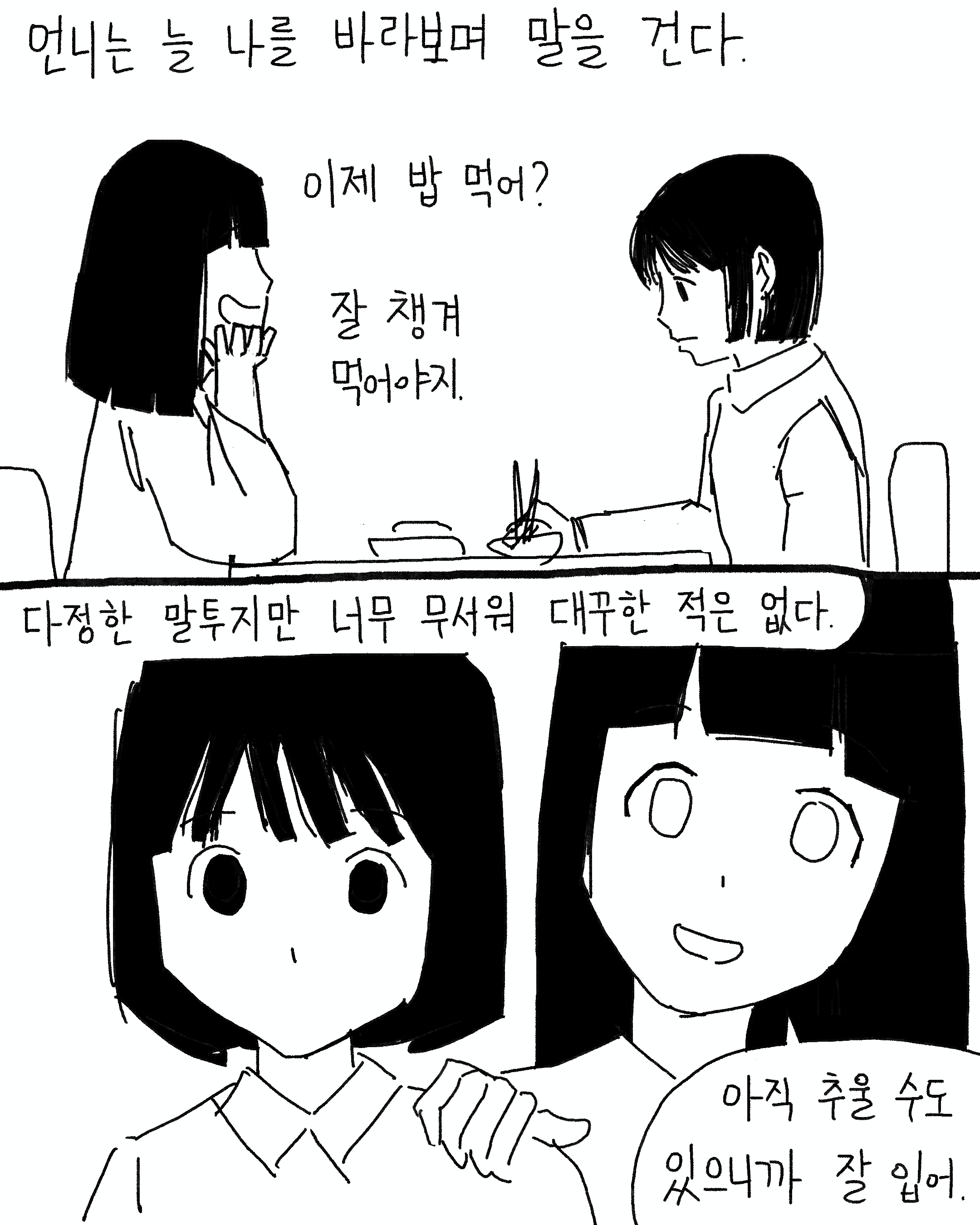 nokbeon.net-[만화] 죽은 언니가 보인다-2번 이미지