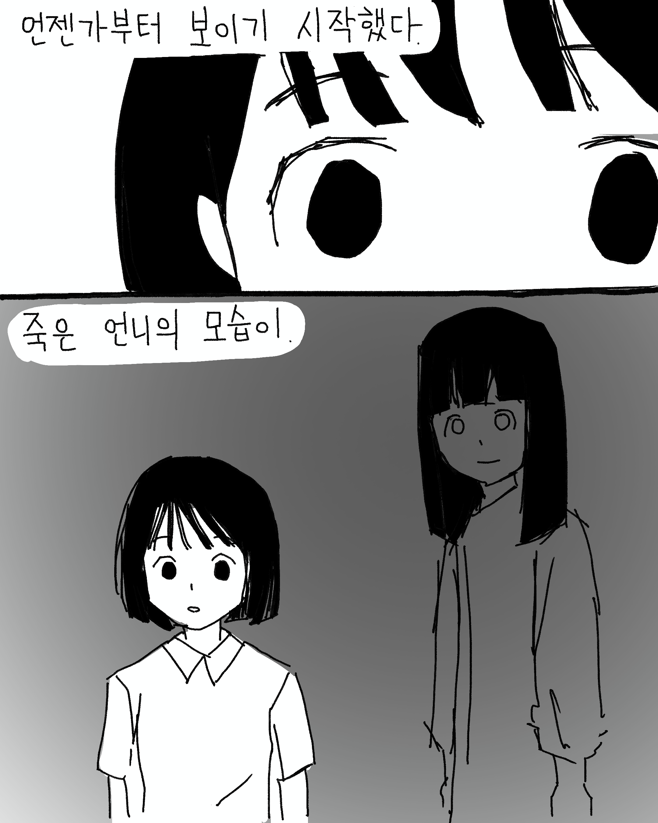 nokbeon.net-[만화] 죽은 언니가 보인다-1번 이미지