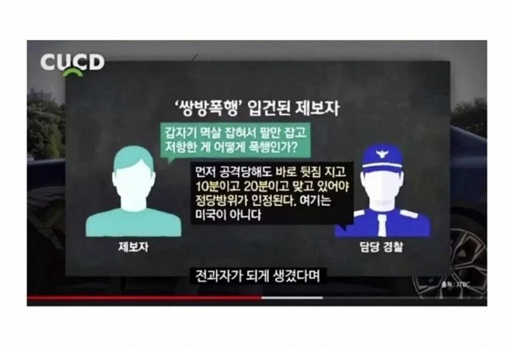 nokbeon.net-대한민국 경찰이 알려주는 정당방위-1번 이미지