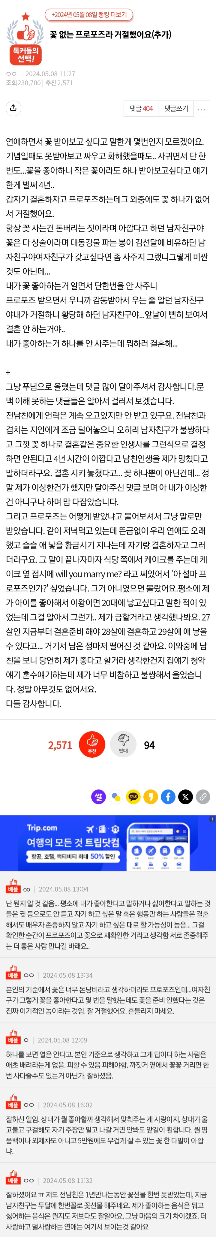 nokbeon.net-꽃 없는 프로포즈라 거절했어요-1번 이미지