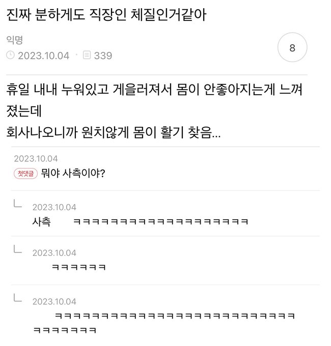 썸네일-진짜 분하게도 직장인 체질인거같아-이미지