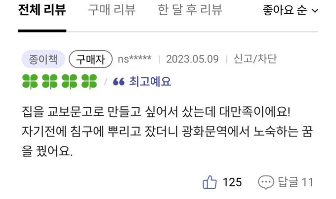 썸네일-솔직한 교보문고 룸스프레이 리뷰-이미지