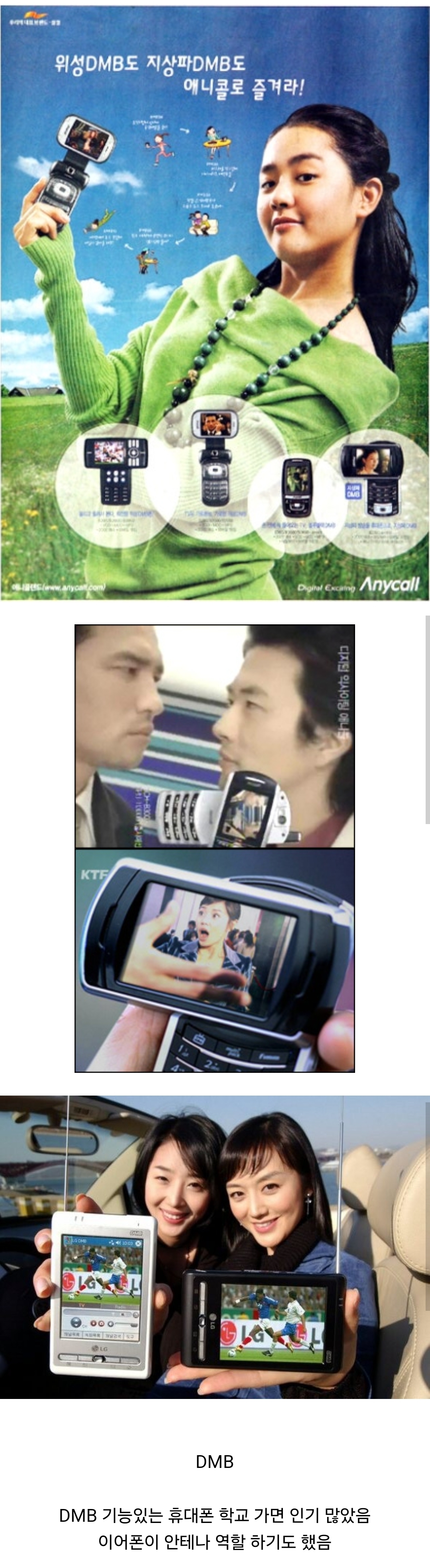 nokbeon.net-휴대폰으로 지상파 티비 보던 시절-1번 이미지
