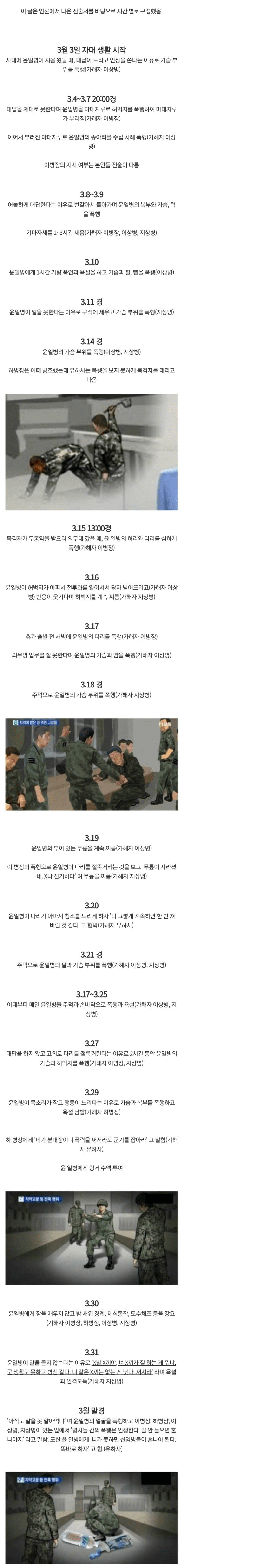 nokbeon.net-10년전 발생한 최악의 군대 살인사건-2번 이미지