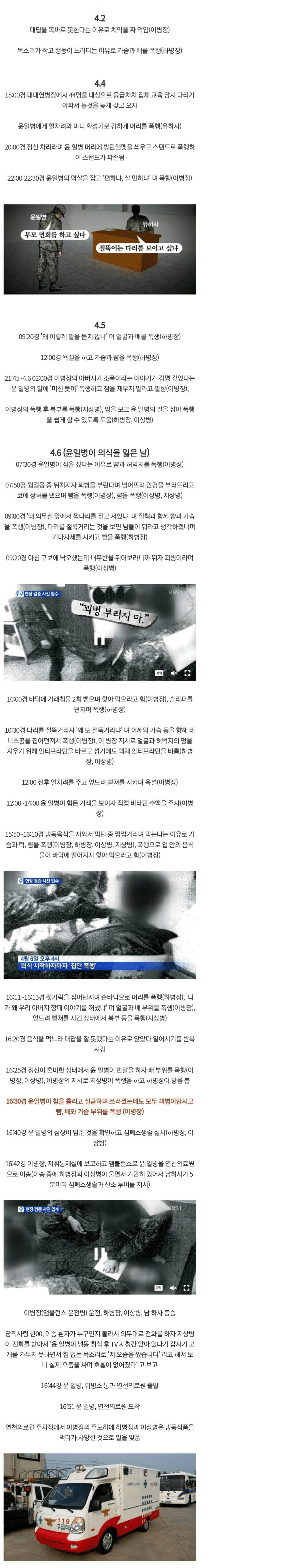 nokbeon.net-10년전 발생한 최악의 군대 살인사건-3번 이미지