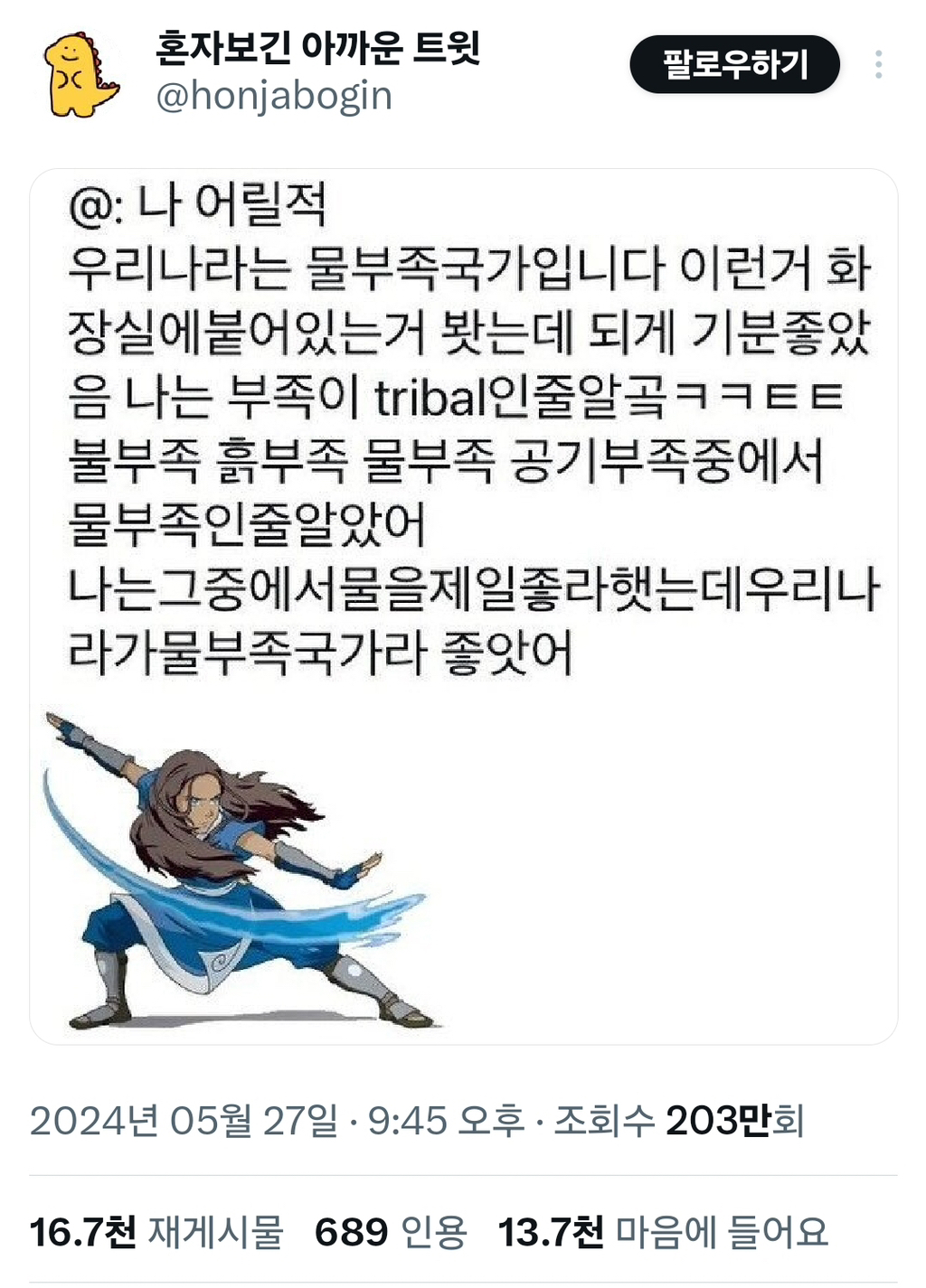 썸네일-나는 우리나라가 물부족국가라 좋았어-이미지