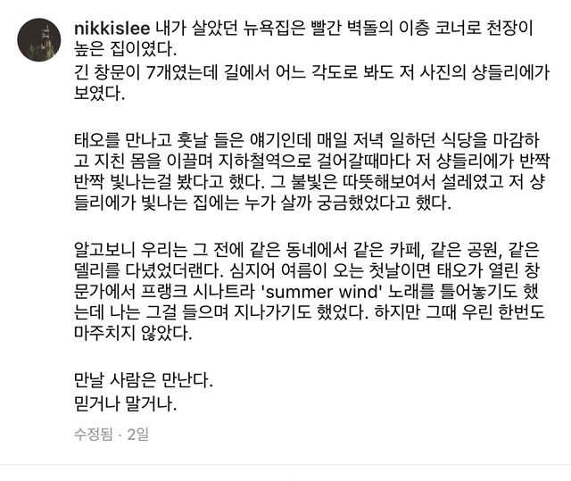 nokbeon.net-유태오, 니키 리의 샹들리에가 빛나던 집-2번 이미지