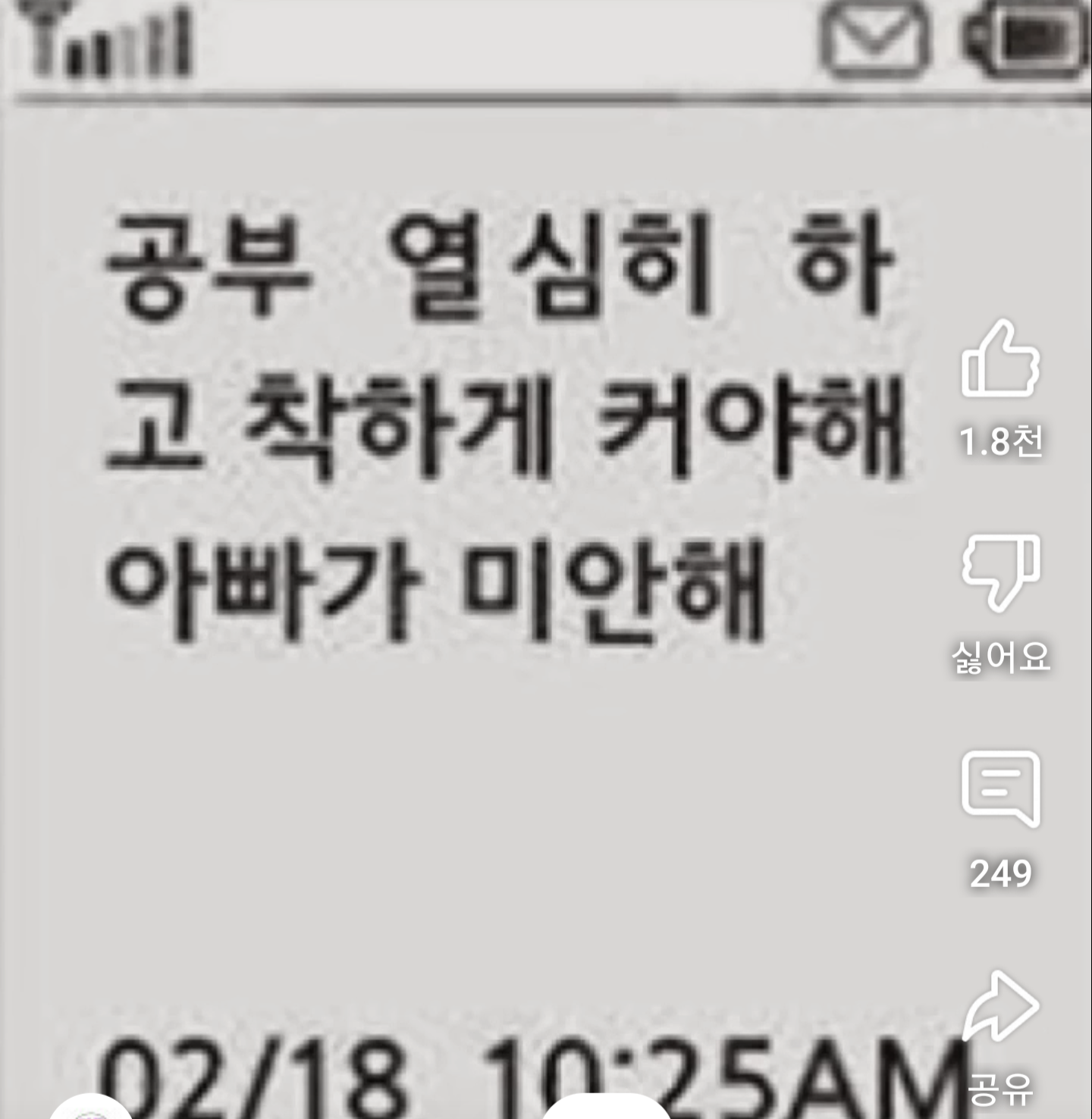 nokbeon.net-대구지하철 참사때 마지막문자들-2번 이미지