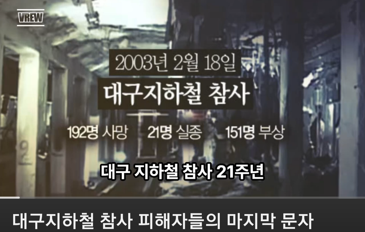 nokbeon.net-대구지하철 참사때 마지막문자들-1번 이미지