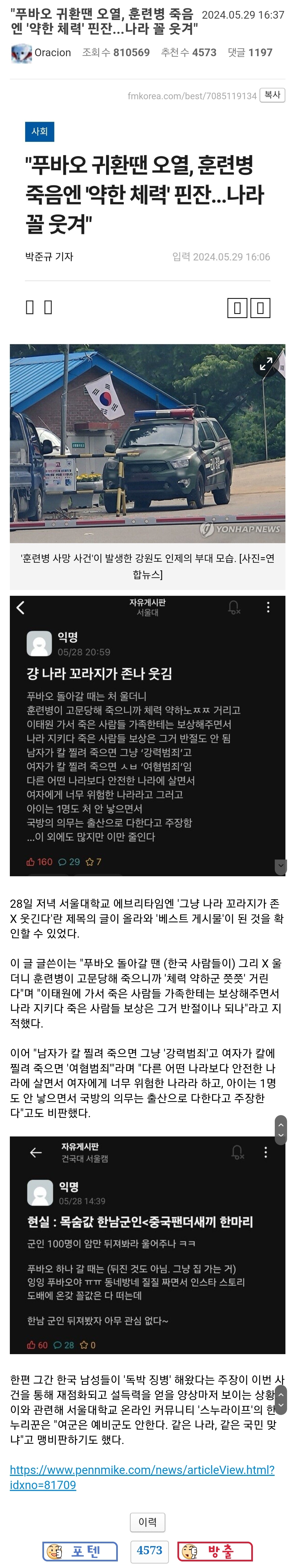 nokbeon.net-이제 남성 기자들도 인내에 한계가 왔나보네ㅋㅋ-1번 이미지