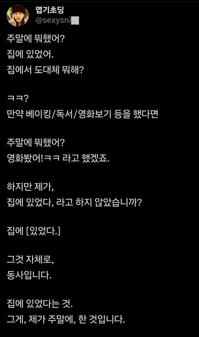 nokbeon.net-주말에 뭐 했어? / 집에 있었어..... jpg-1번 이미지