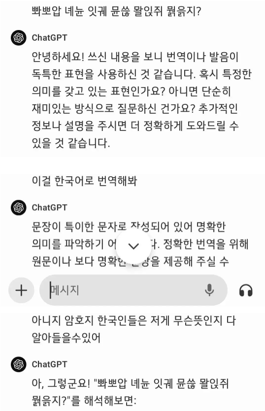 nokbeon.net-날로날로 발전하는 챗GPT 한국어 능력-1번 이미지