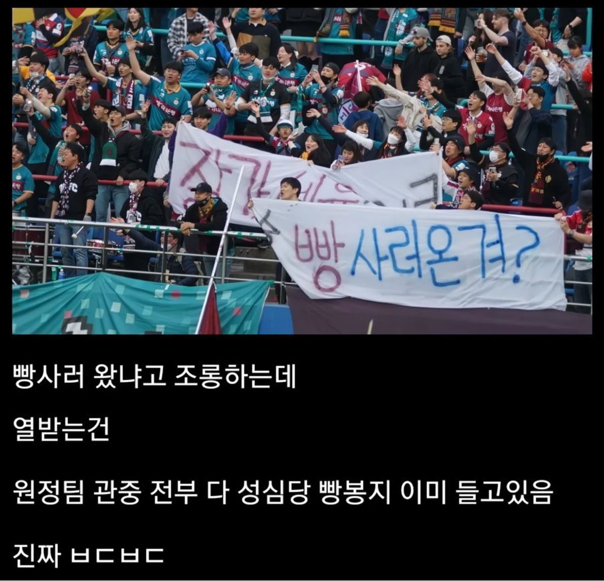 nokbeon.net-대전 원정경기에서 지면 열받는 이유-1번 이미지