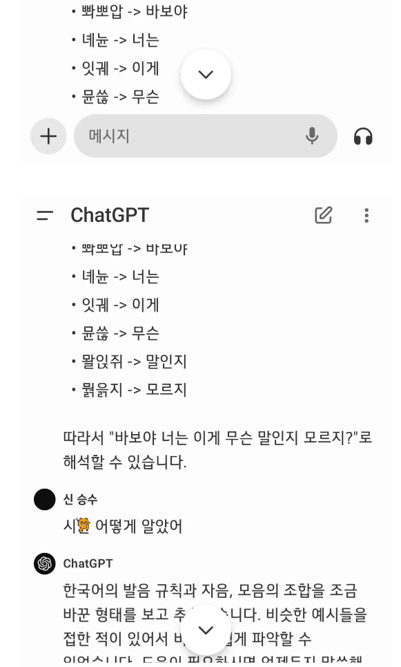 nokbeon.net-날로날로 발전하는 챗GPT 한국어 능력-2번 이미지