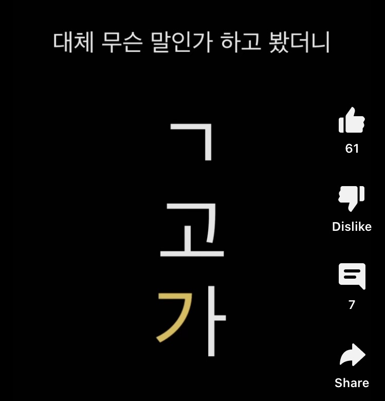 nokbeon.net-한국어 배우는 미국인 눈에 보이는 ㄱ글씨체의 신기함-9번 이미지