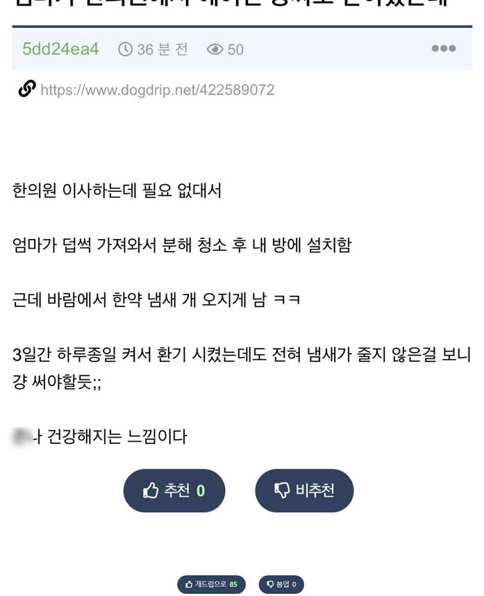nokbeon.net-공짜 한약 테라피 에어컨을 획득한 네티즌-2번 이미지