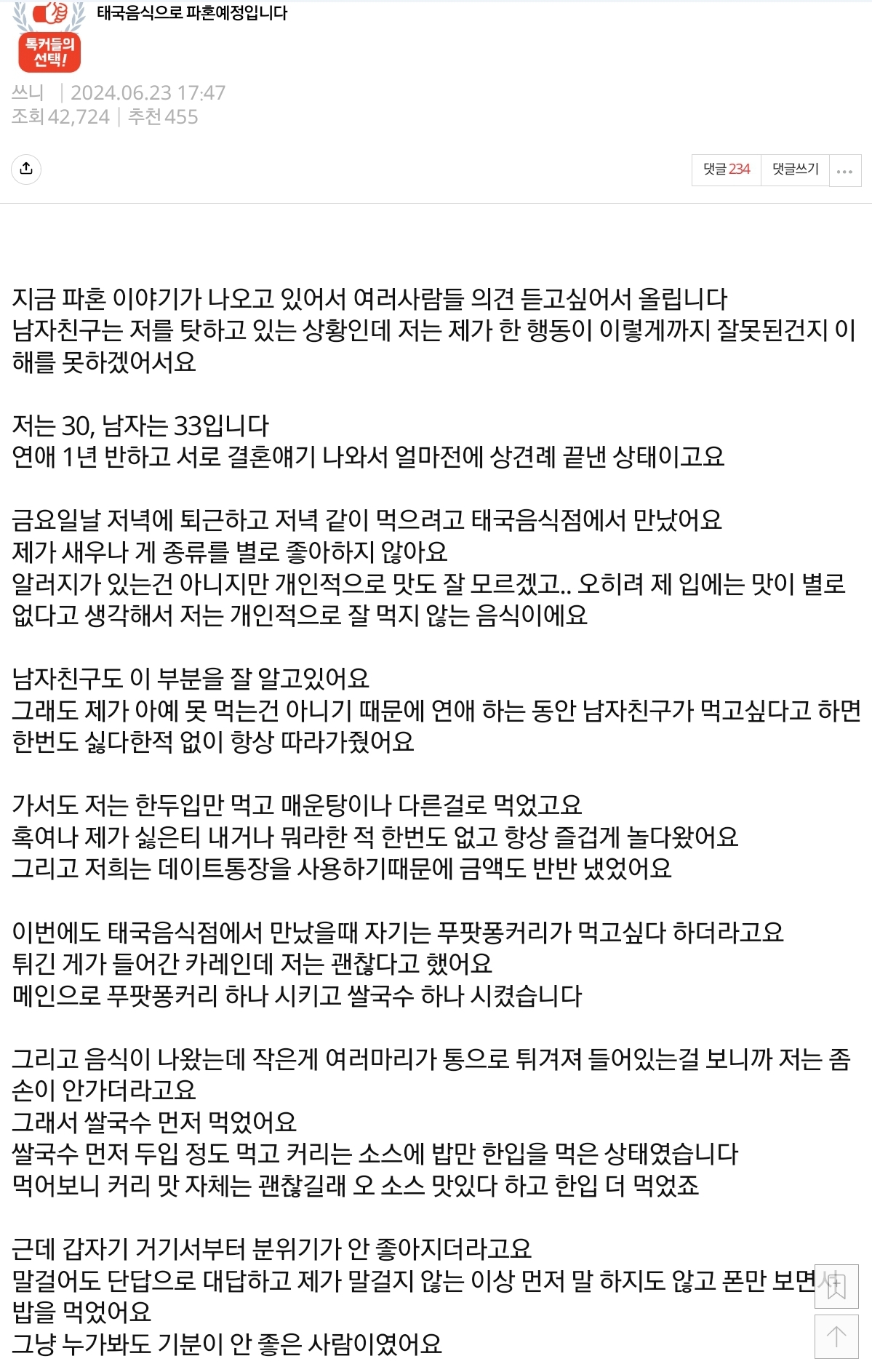 썸네일-<펌글> 태국 음식 먹으러 갔다가 파혼하게 된 사연-이미지