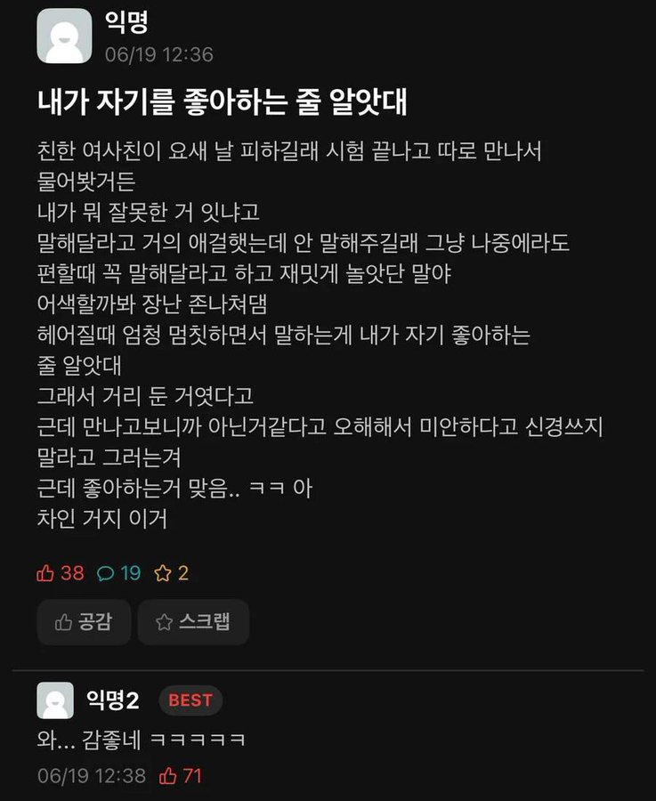 썸네일-여사친이 내가 자기를 좋아하는 줄 알았대-이미지