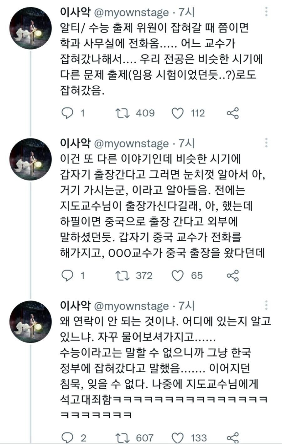 썸네일-한국 정부에 잡혀간 교수님-이미지