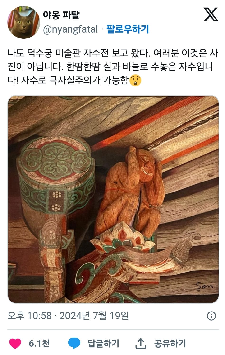 nokbeon.net-덕수궁 미술관 자수전의 한 작품-1번 이미지