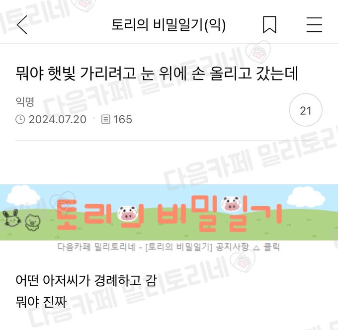 nokbeon.net-뭐야 햇빛 가리려고 눈 위에 손 올리고 갔는데-2번 이미지