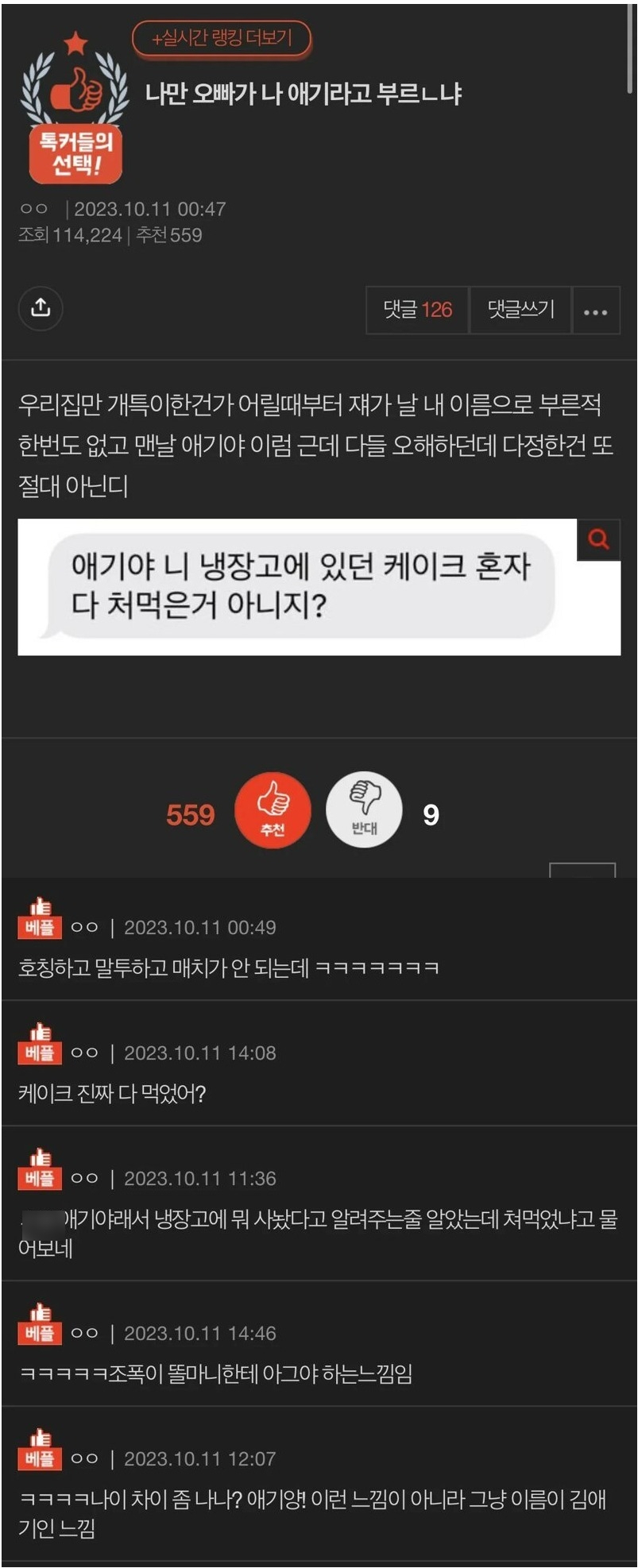 썸네일-여동생한테 애기야라고 부르는 자상한 오빠-이미지