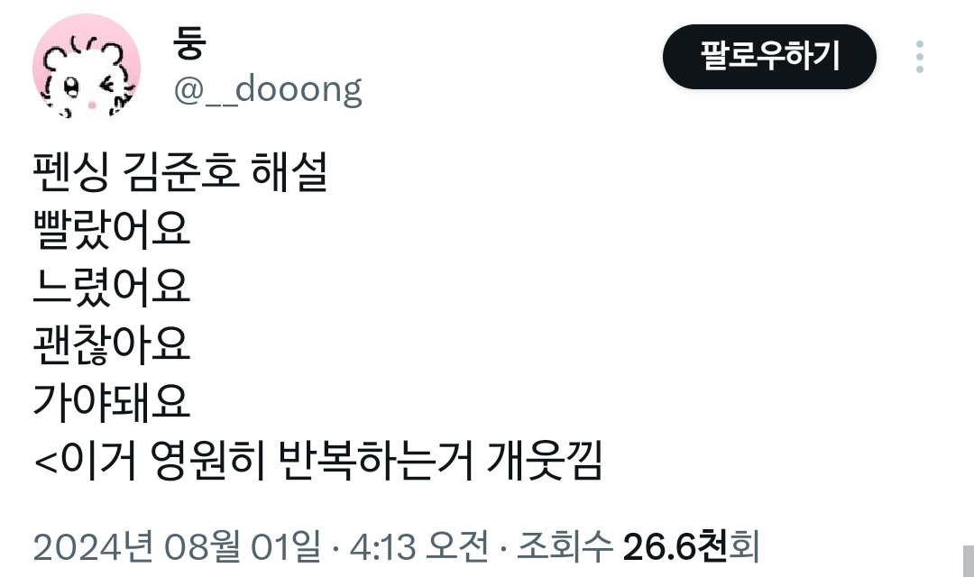 nokbeon.net-거의 펜싱경기 판독 AI라는 해설 위원 김준호. jpg-4번 이미지