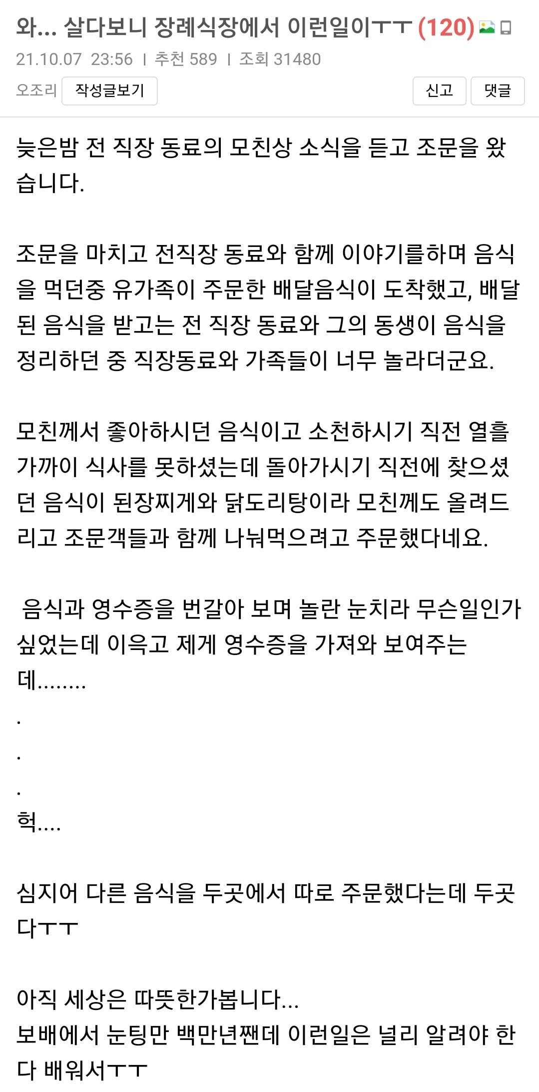 썸네일-장례식장에서 고인이 좋아하던 음식을 배달주문했더니-이미지