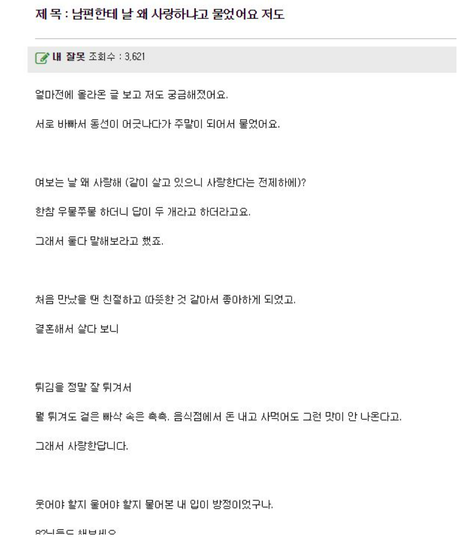 nokbeon.net-남편에게 왜 날 사랑하는지 물어보았다-1번 이미지