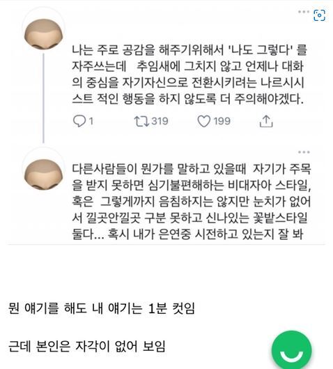 nokbeon.net-이런 화법 가진 사람들 있음(전환 리액션)-3번 이미지