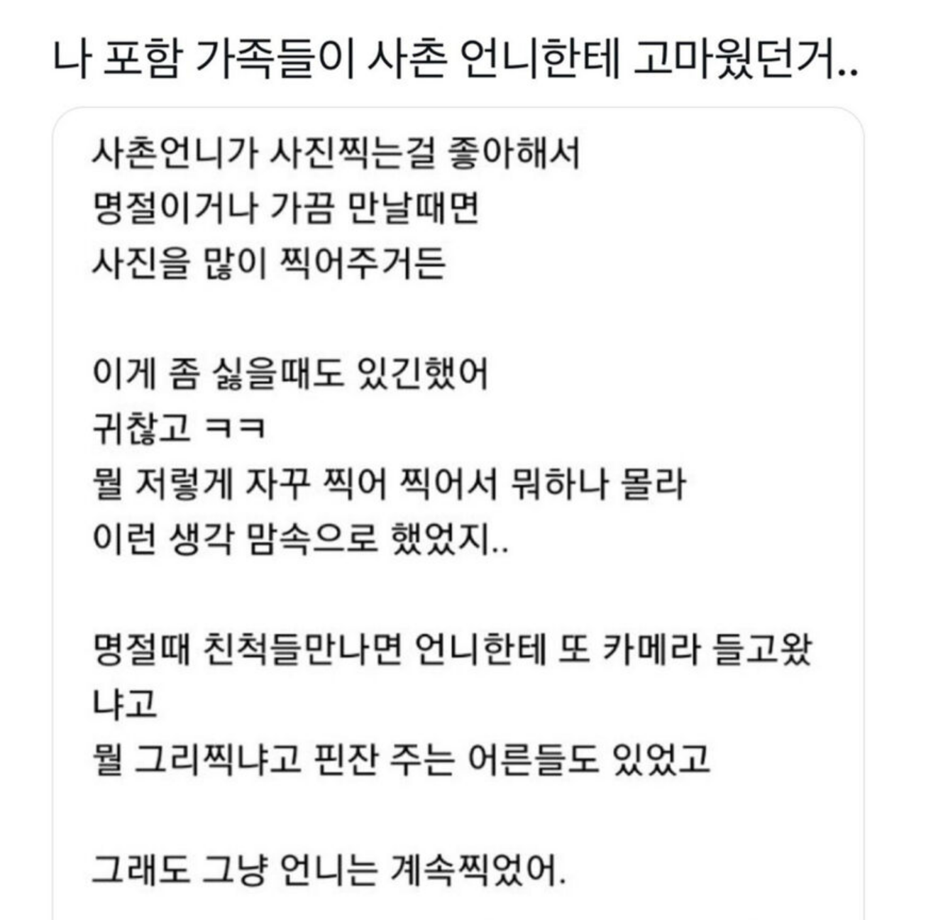 nokbeon.net-사촌언니에게 뒤늦게 고마웠던 가족들.jpg-1번 이미지