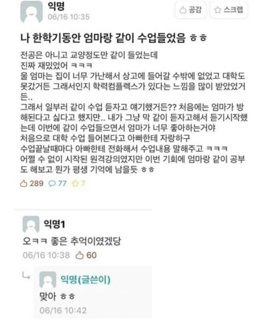 썸네일-나 한학기동안 엄마랑 같이 수업들었음 ㅎㅎ-이미지