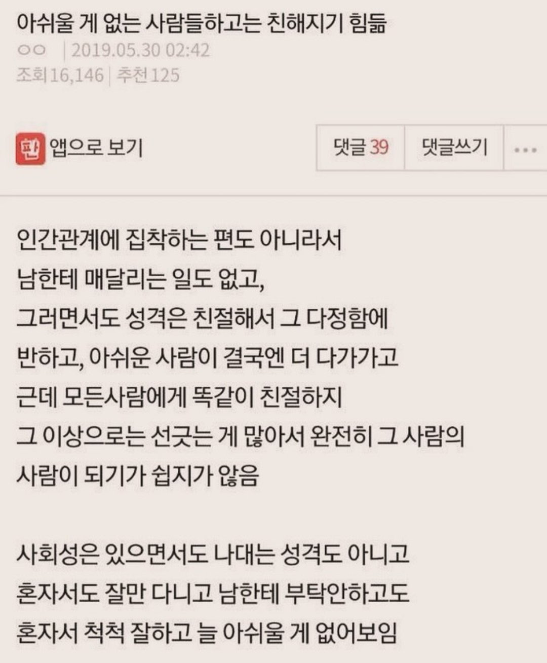 썸네일-아쉬울 게 없는 사람들하고는 친해지기 힘듦-이미지