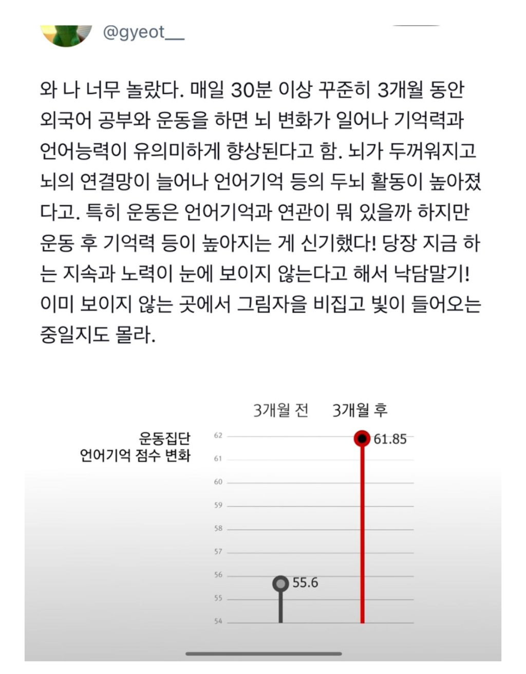 썸네일-매일 30분 이상 운동과 공부를 한 결과-이미지