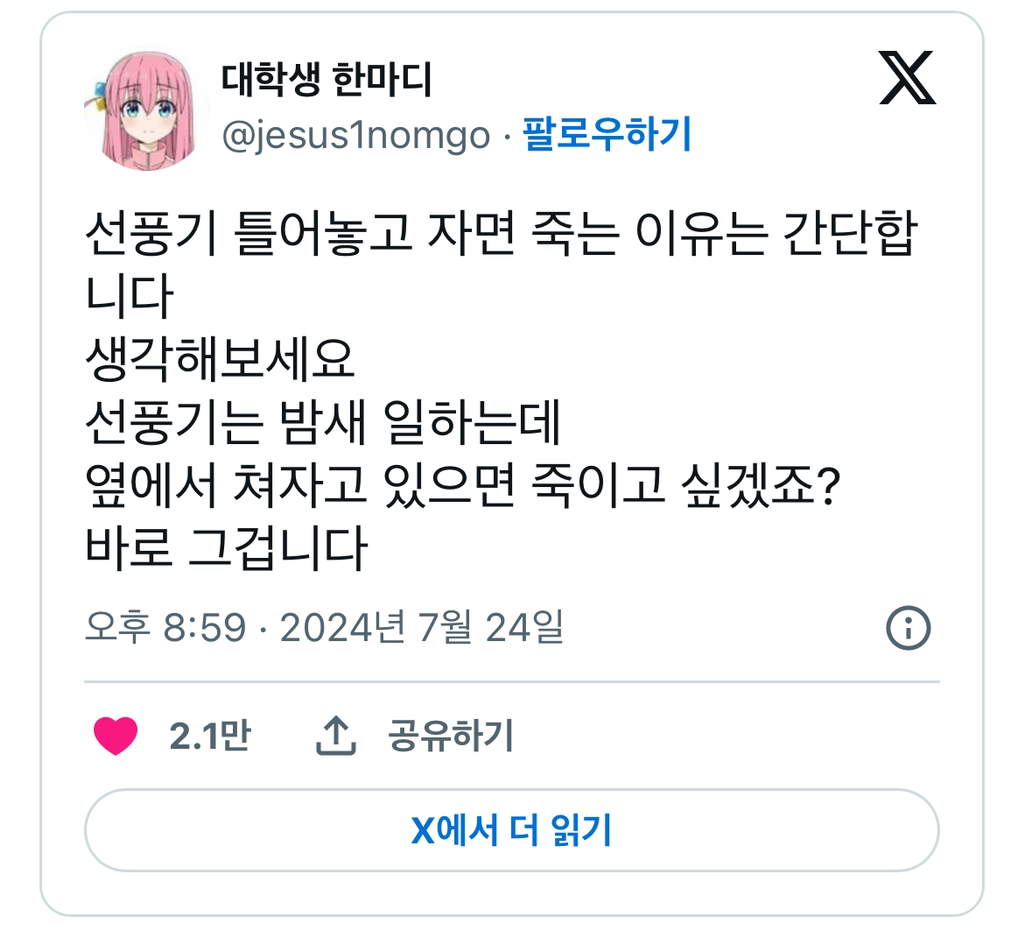 nokbeon.net-선풍기 틀어놓고 자면 죽는 이유는 간단합니다.-2번 이미지