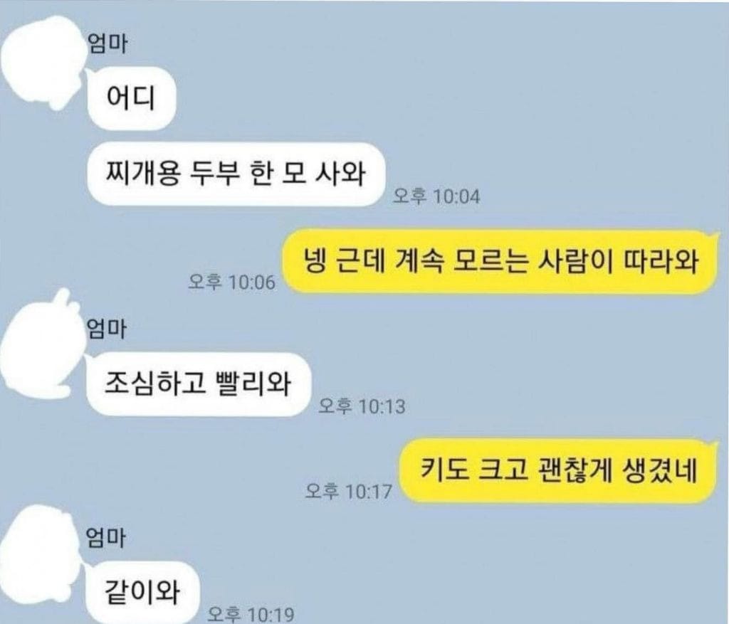 nokbeon.net-엄마 모르는 남자가 계속 따라와...-2번 이미지