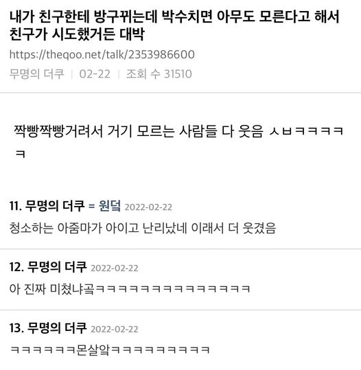 썸네일-방귀 뀌는데 박수 치면 아무도 모른다고 해서친구가 시도했거든 대박...-이미지