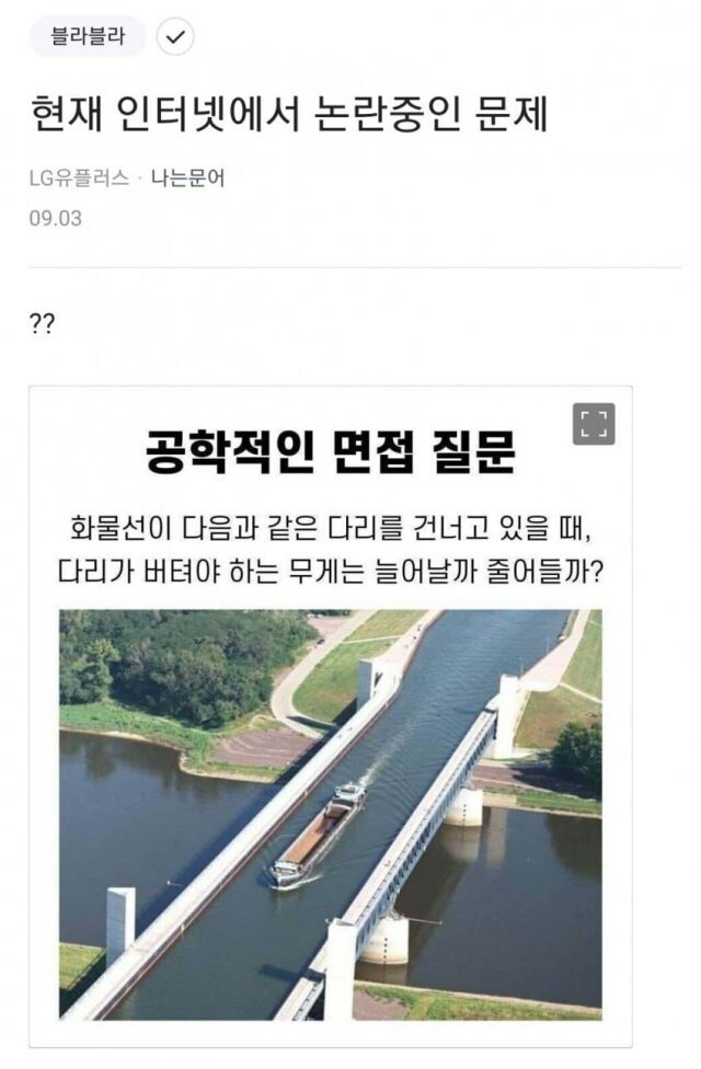 썸네일-인터넷 논란 중이라는 문제를 본 회사원들 반응-이미지