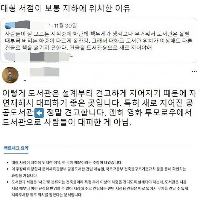 nokbeon.net-대형서점이 주로 지하에 있는 이유-2번 이미지