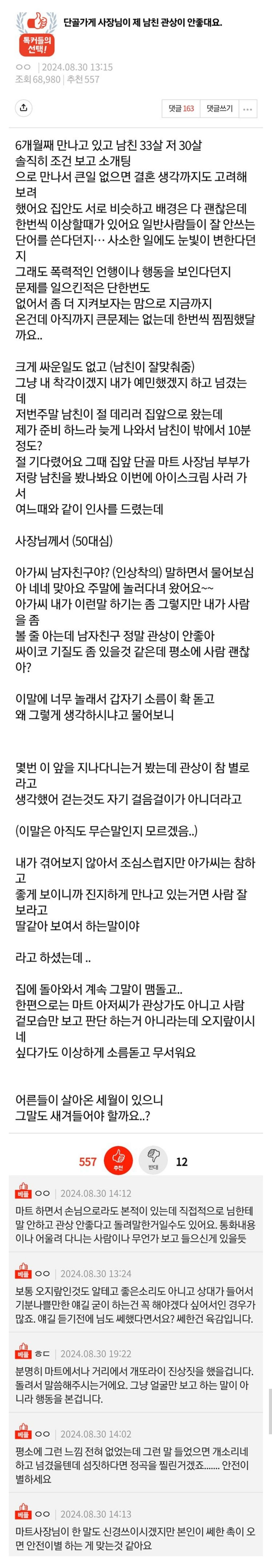 썸네일-단골가게 사장님이 제 남친 관상이 안 좋대요-이미지