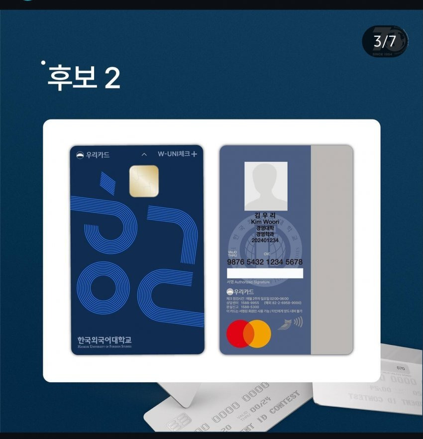 nokbeon.net-학생증 디자인으로 난리난 외대-3번 이미지