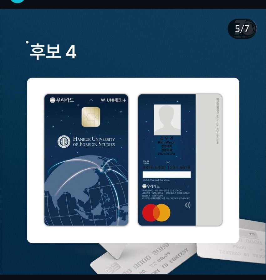 nokbeon.net-학생증 디자인으로 난리난 외대-5번 이미지