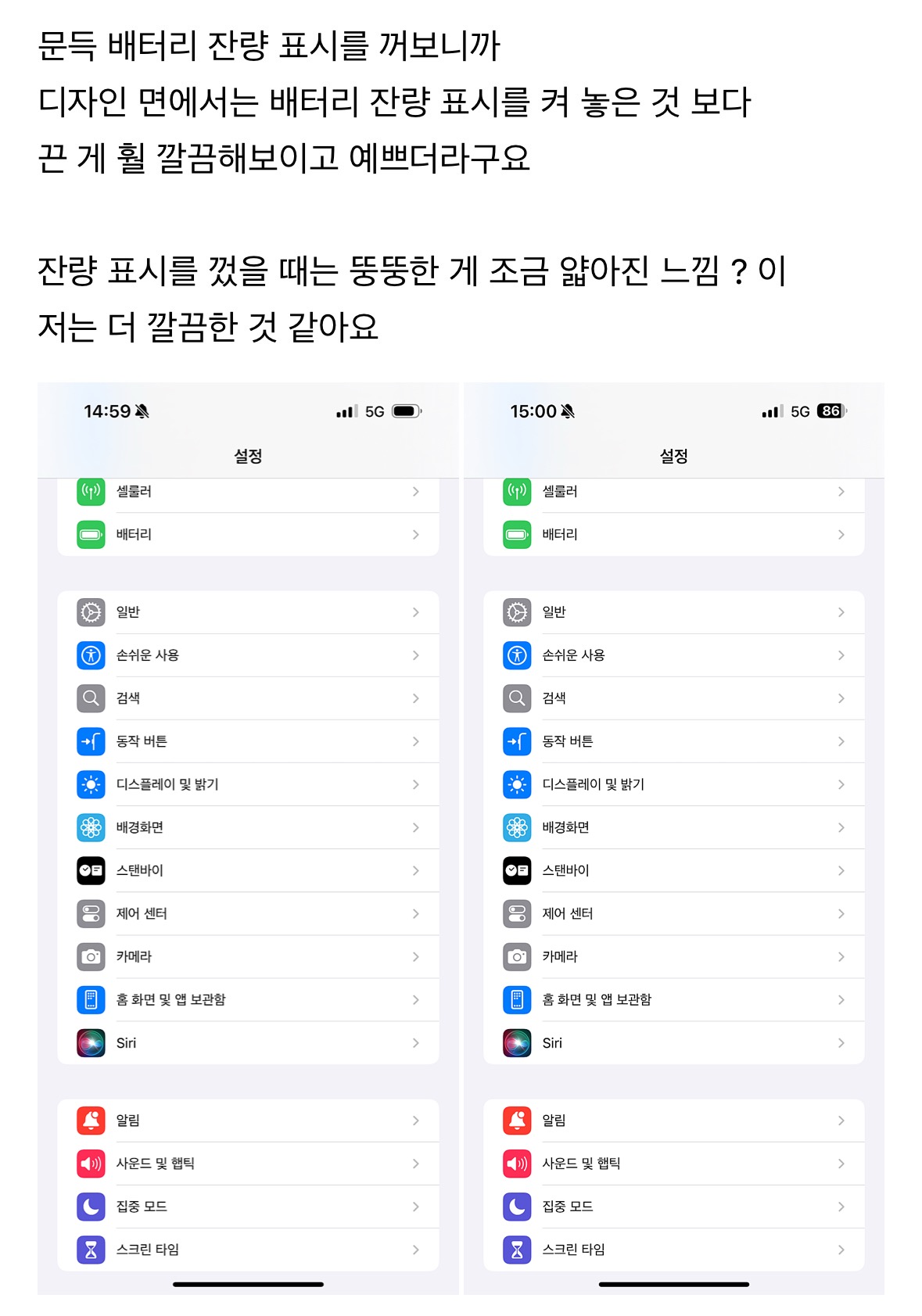 nokbeon.net-취향 따라 나뉘는 휴대폰 배터리 잔량 표시-1번 이미지