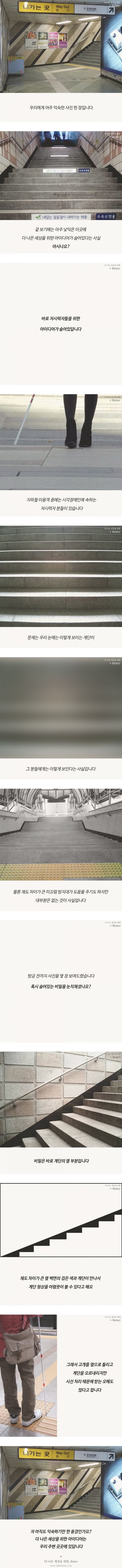 썸네일-지하철 계단의 숨겨진 기능.jpg-이미지