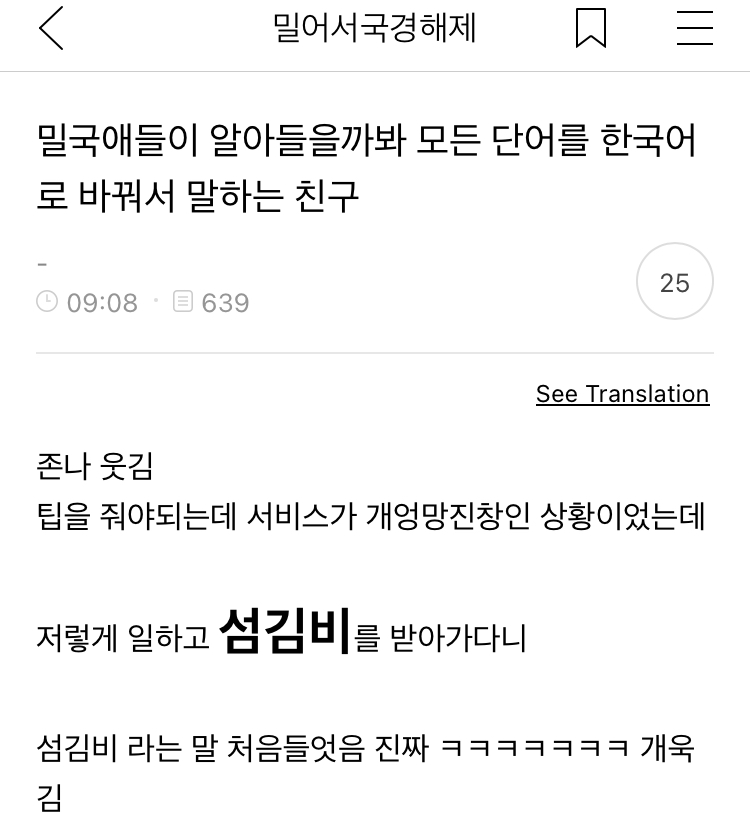 썸네일-외국인들이 한국말 알아 들을까봐-이미지