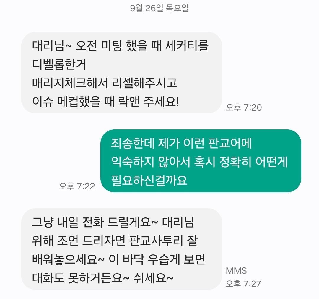 nokbeon.net-대리님 판교사투리 잘 배워놓으세요~ 이 바닥 우습게 보면 대화도 못하거든요-2번 이미지