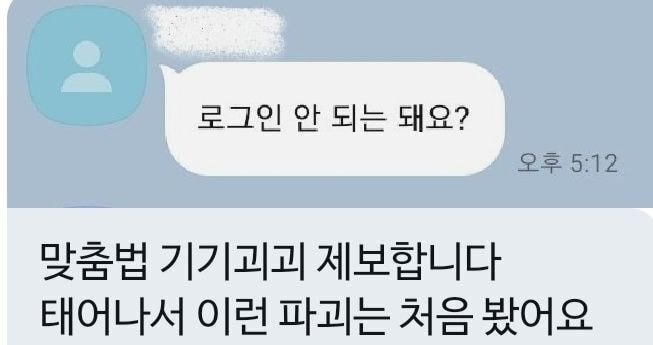 썸네일-태어나서 이런 맞춤법 처음 봄-이미지