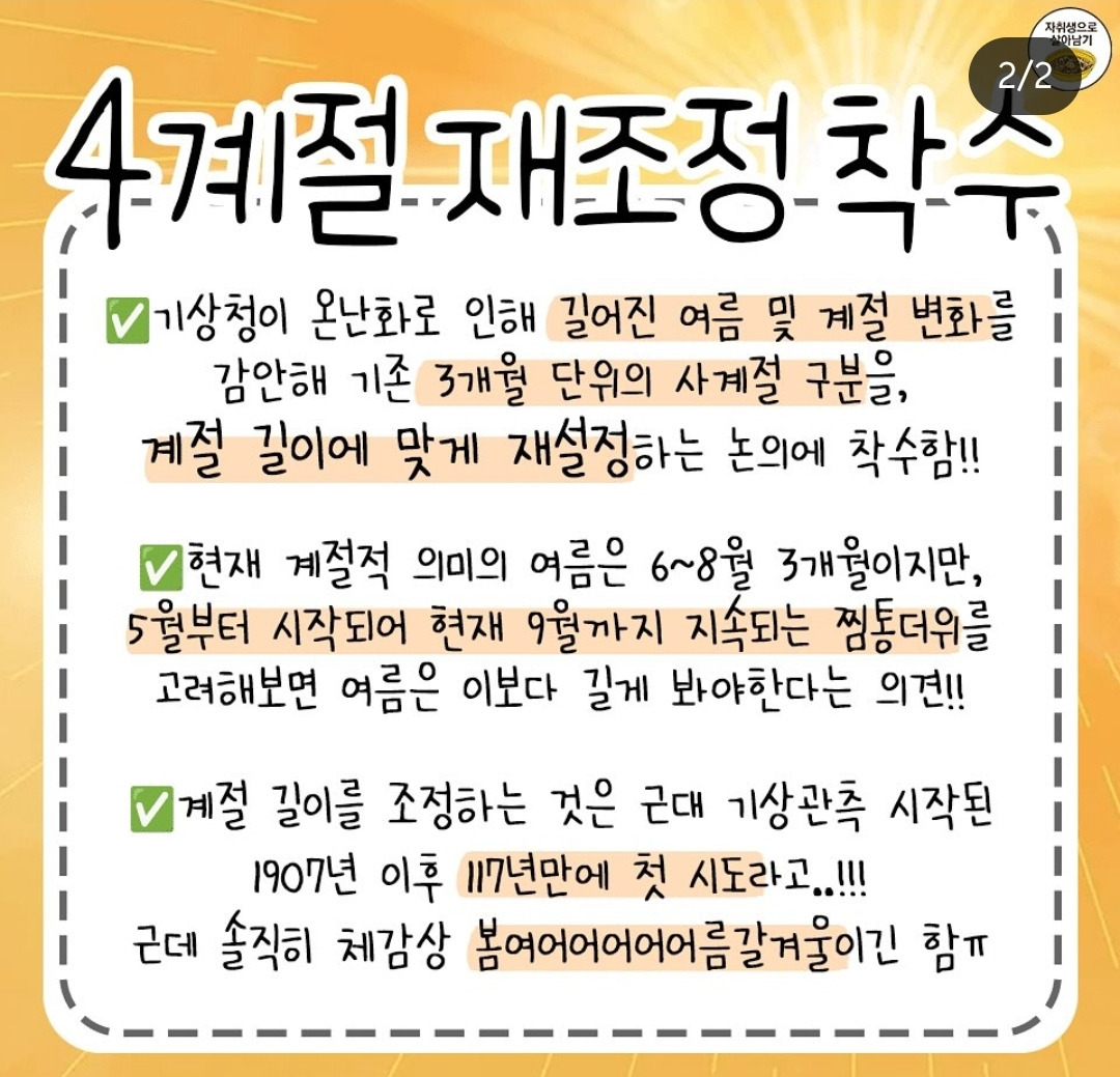 nokbeon.net-기상청에서 사계절 다시 설정한다고 함-2번 이미지