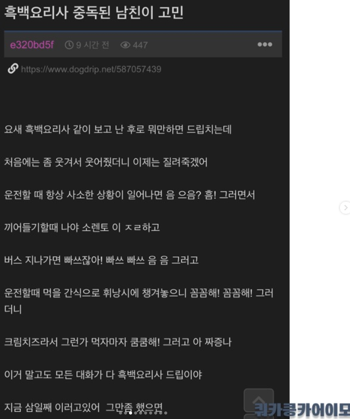 nokbeon.net-흑백요리사 중독된 남자친구 고민-1번 이미지