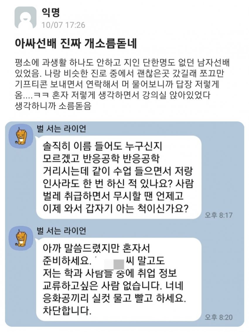 nokbeon.net-아싸 선배 진짜 소름돋네.jpg-1번 이미지